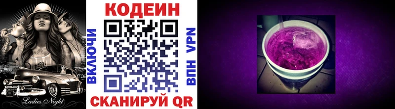 Купить  Елизаветинская  Кодеиновый сироп Lean Purple Drank 